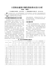 大型商业建筑中餐饮类给排水设计分析7.30