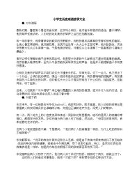 小学生历史成语故事大全 (1)