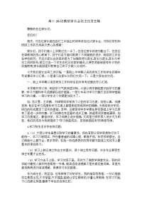 模拟家长会发言稿