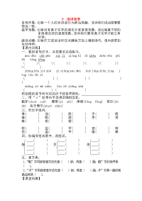 2018_2019学年五年级语文上册第三单元8成语故事作业设计（无答案）苏教版