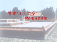 史铁生作文素材