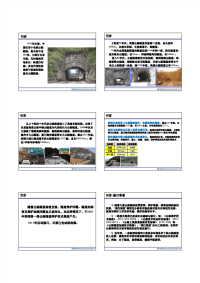 隧道养护技术规范JTGH12-2015宣贯会资料(合并版)