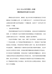 随读生家长会发言2013.11.12