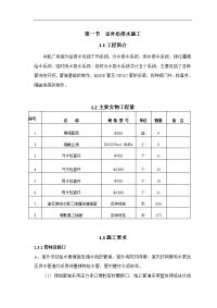 广场室外给排水专项施工方案