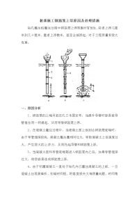 桩基施工钢筋笼上浮原因及处理措施