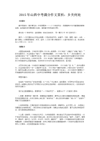 2015年山西中考满分作文赏析