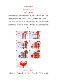 中国结的编法