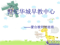 蒙娃家长会发言稿
