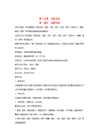 八年级语文下册成语故事第十五课讳疾忌医第一课时讲解词语教案新教版（汉语）