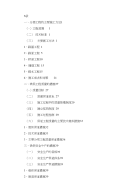 吉林某城市快速路工程互通立交桥施工组织设计