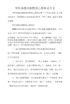 学科渗透法制教育心得体会大全