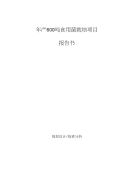 新建年产600吨食用菌栽培项目报告书