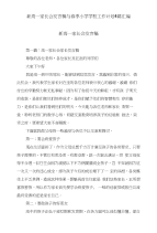 新高一家长会发言稿与春季小学学校工作计划4篇汇编