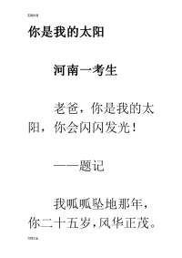 中学考试满分作文你是我地太阳