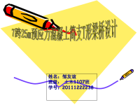 道路与桥梁毕业答辩PPT