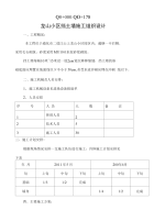 通化市二道江山上龙山小区园区挡土墙施工组织设计