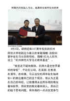 高中作文素材积累马云感恩
