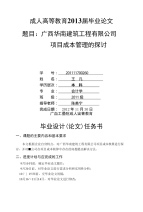 广西华南建筑公司建筑项目成本管理的探讨