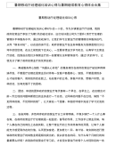 暑期移动厅经理磁化培训心得与暑期继续教育心得体会合集
