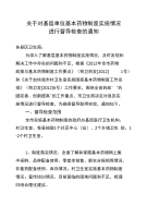 朝阳市中考满分作文-关于对基层单位基本药物制度实施情况