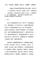 服务区学习主题教育心得