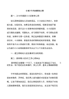 小班3个月后教育心得