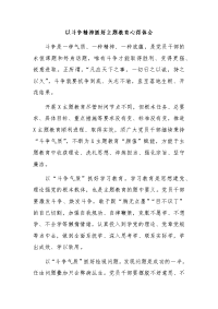 以斗争精神抓好主题教育心得体会