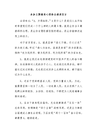 参加主题教育心得体会演讲发言