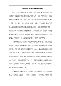 整理不忘初心牢记使命主题教育心得体会