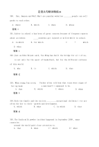 广东省天河区高考英语语法二轮复习：定语从句精讲精练14含答案