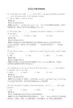 广东省天河区高考英语语法二轮复习：定语从句精讲精练04含答案