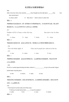 广东省天河区高考英语语法二轮复习：名词性从句精讲精炼07含答案