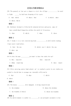 广东省天河区高考英语语法二轮复习：定语从句精讲精练10含答案