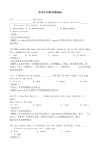 广东省天河区高考英语语法二轮复习：定语从句精讲精练06含答案