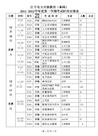 开放本科考试时间安排表11、12