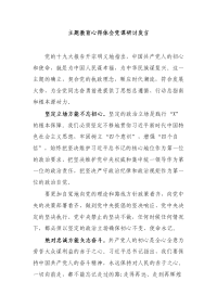 主题教育心得体会党课研讨发言