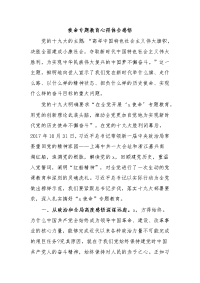 使命专题教育心得体会感悟