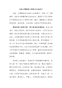 参加主题教育心得体会交流发言