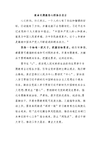 使命专题教育心得体会发言