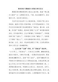 组织部长专题教育心得体会研讨发言