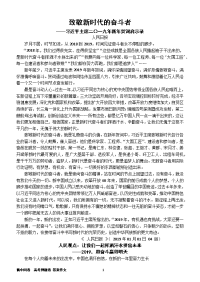 2019高考备考作文素材：致敬新时代的奋斗者【刘希国】