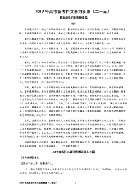 2019年高考备考作文素材积累(二十五)【教师版定稿】【刘希国】