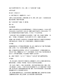 2014年全国中考满分作文(河北、2篇)：以“这样的衣着”为话题