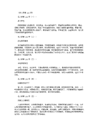 名人故事100字(精华版)