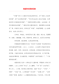 和谐作文素材归纳