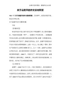 关于袁隆平的作文素材积累
