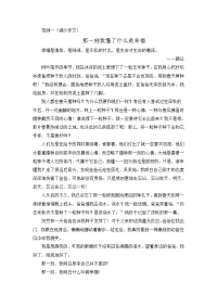 那一刻我懂得了什么是幸福(附六篇满分作文)