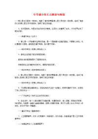 中考满分作文点题佳句集锦