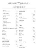 新版人教版PEP英语四年级上单词句子练习
