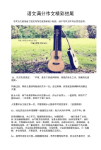 语文满分作文精彩结尾